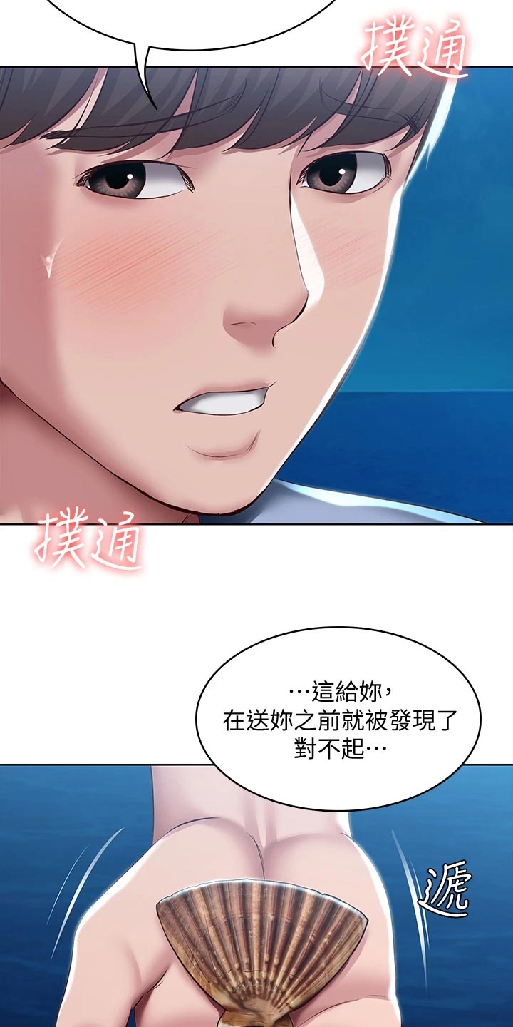 《好友之家》漫画最新章节第152章：儿时的礼物免费下拉式在线观看章节第【18】张图片