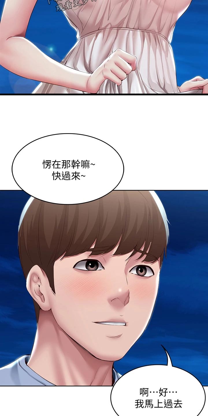 《好友之家》漫画最新章节第152章：儿时的礼物免费下拉式在线观看章节第【22】张图片