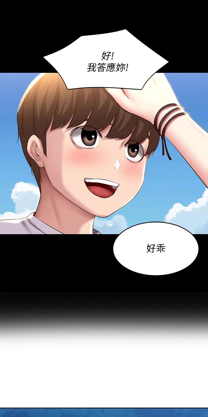 《好友之家》漫画最新章节第152章：儿时的礼物免费下拉式在线观看章节第【25】张图片