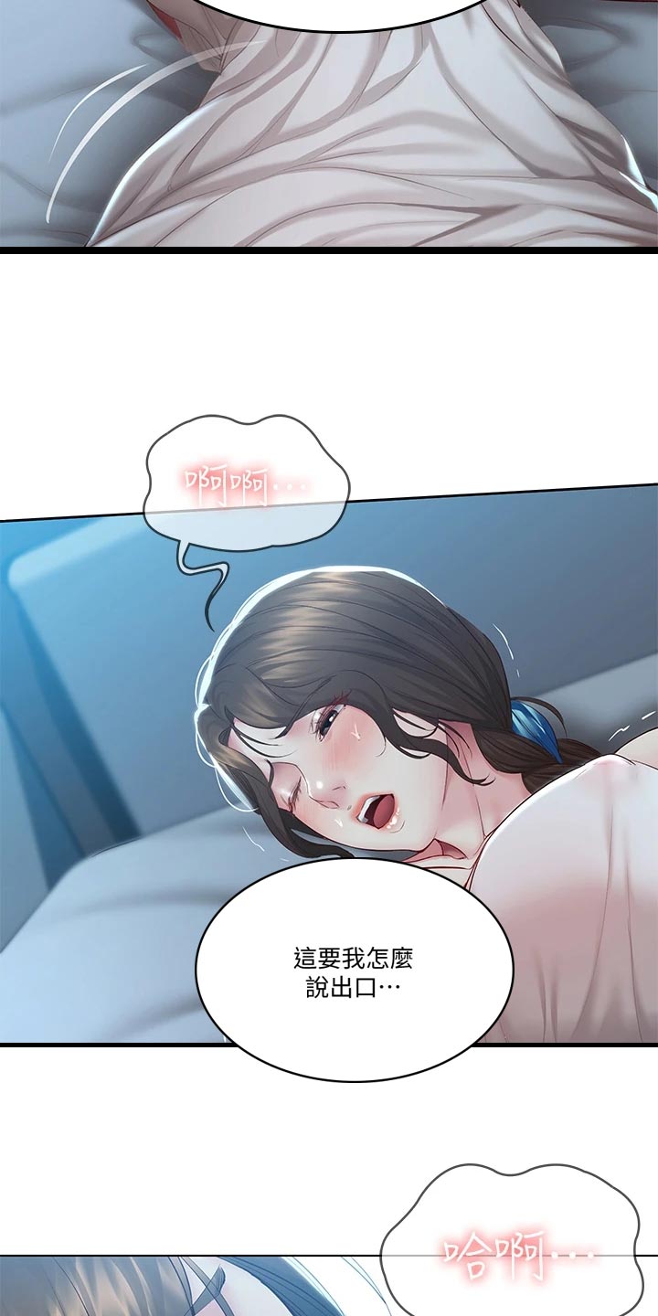 《好友之家》漫画最新章节第153章：配合免费下拉式在线观看章节第【12】张图片