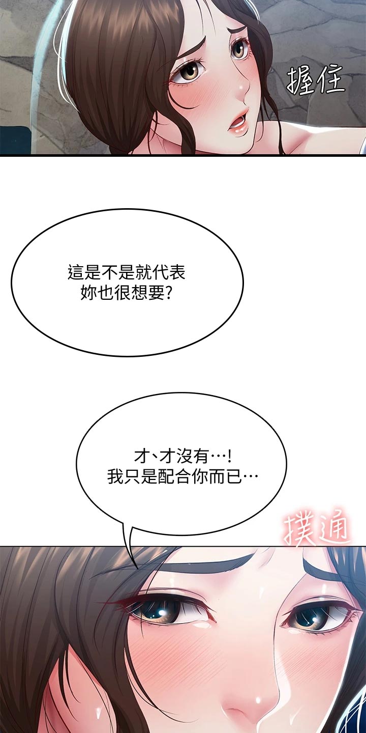 《好友之家》漫画最新章节第153章：配合免费下拉式在线观看章节第【15】张图片