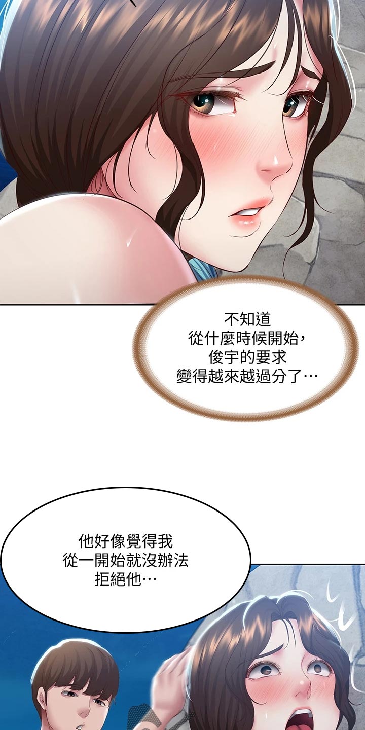 《好友之家》漫画最新章节第154章：说错话免费下拉式在线观看章节第【17】张图片