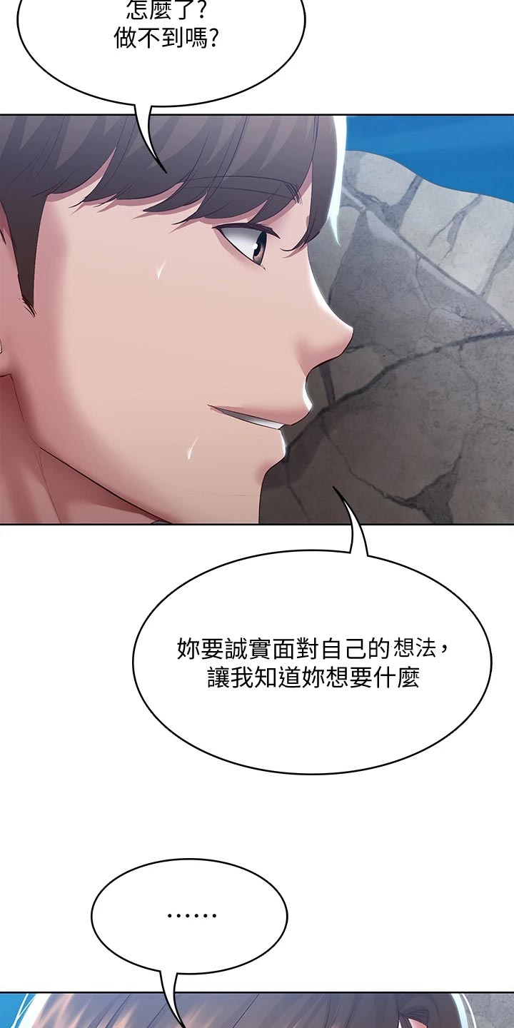 《好友之家》漫画最新章节第154章：说错话免费下拉式在线观看章节第【18】张图片