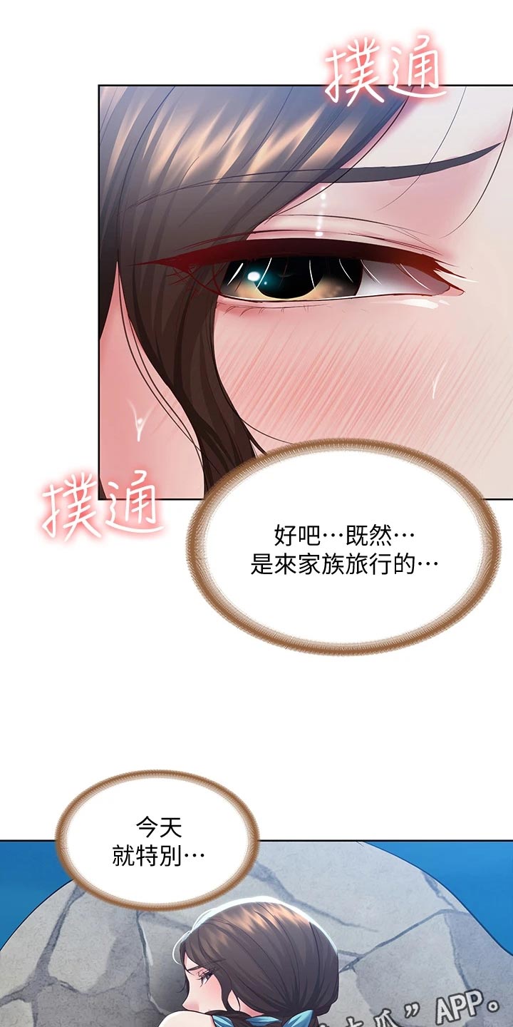 《好友之家》漫画最新章节第154章：说错话免费下拉式在线观看章节第【15】张图片