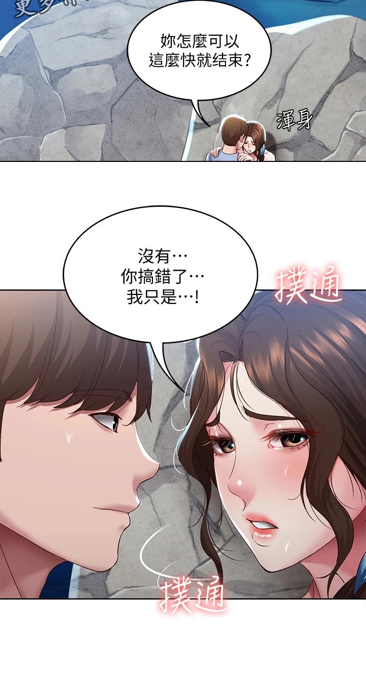 《好友之家》漫画最新章节第154章：说错话免费下拉式在线观看章节第【21】张图片