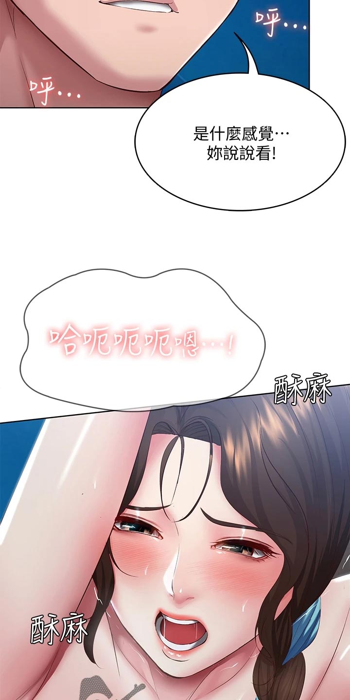 《好友之家》漫画最新章节第154章：说错话免费下拉式在线观看章节第【12】张图片