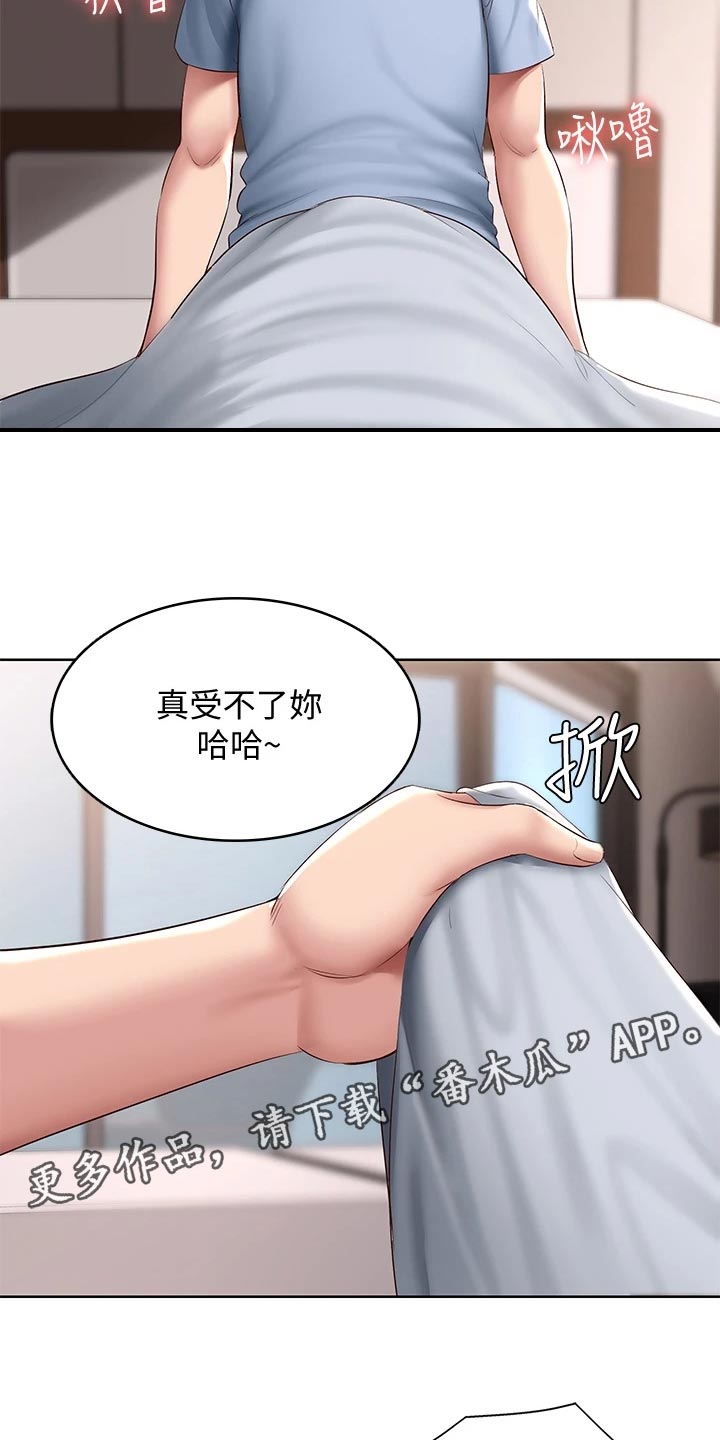 《好友之家》漫画最新章节第154章：说错话免费下拉式在线观看章节第【3】张图片