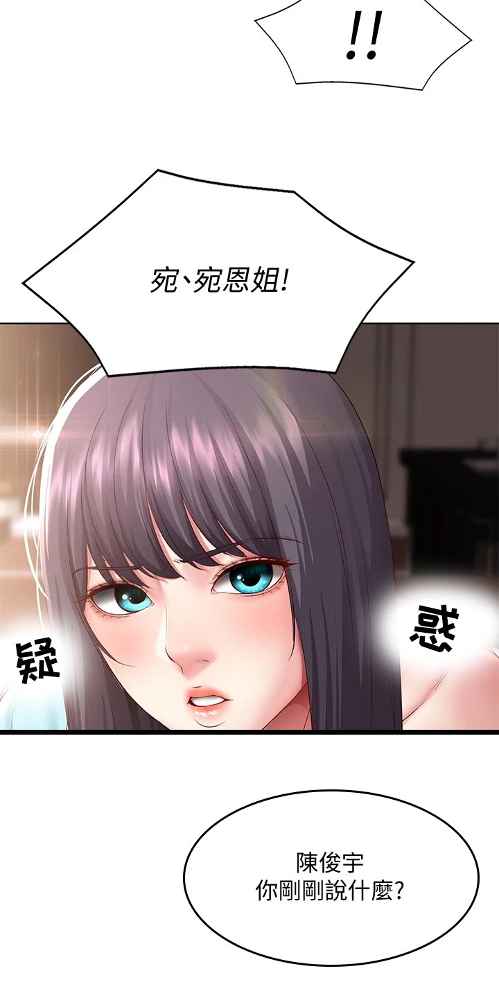 《好友之家》漫画最新章节第154章：说错话免费下拉式在线观看章节第【2】张图片