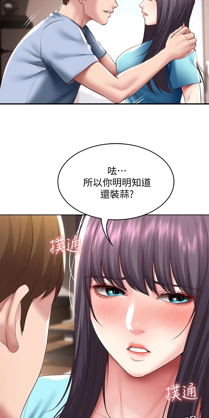 《好友之家》漫画最新章节第155章：正面进攻免费下拉式在线观看章节第【12】张图片