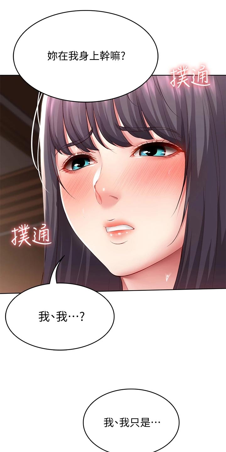 《好友之家》漫画最新章节第155章：正面进攻免费下拉式在线观看章节第【21】张图片