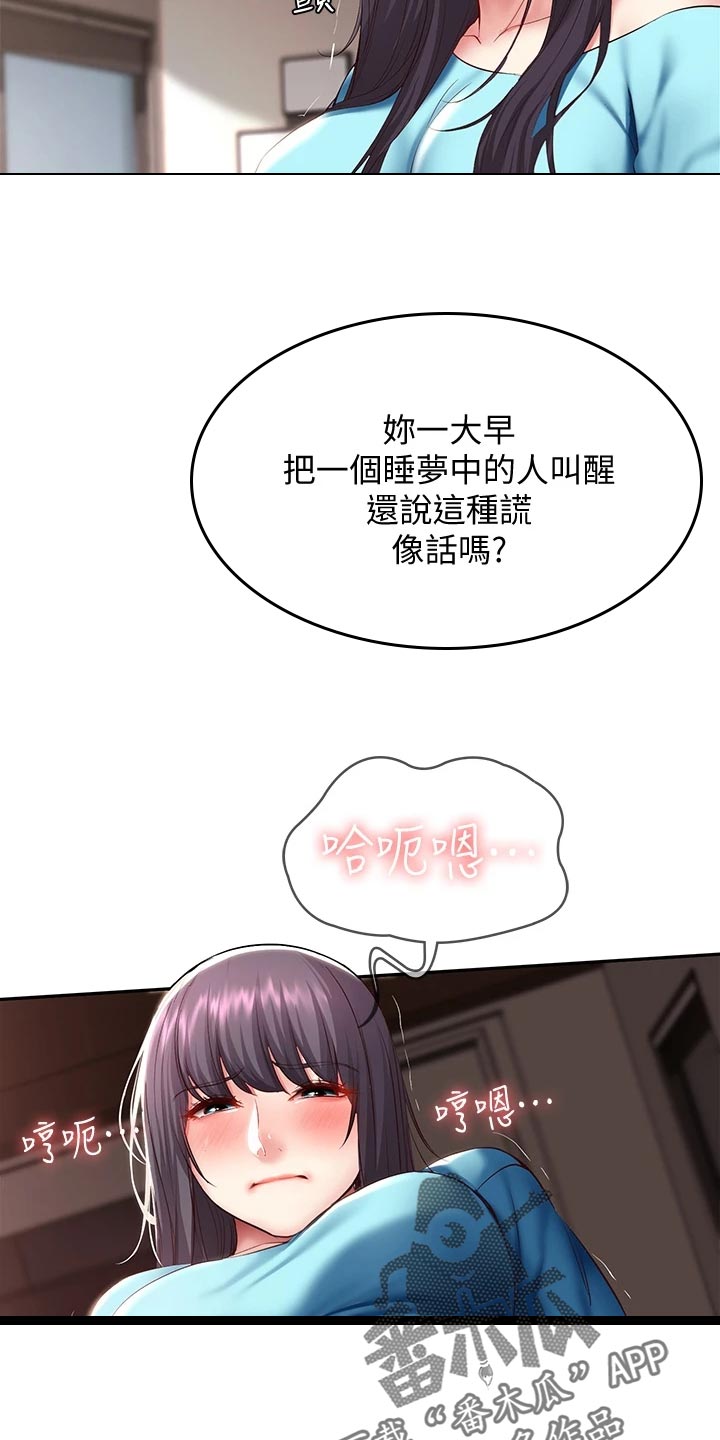 《好友之家》漫画最新章节第155章：正面进攻免费下拉式在线观看章节第【18】张图片