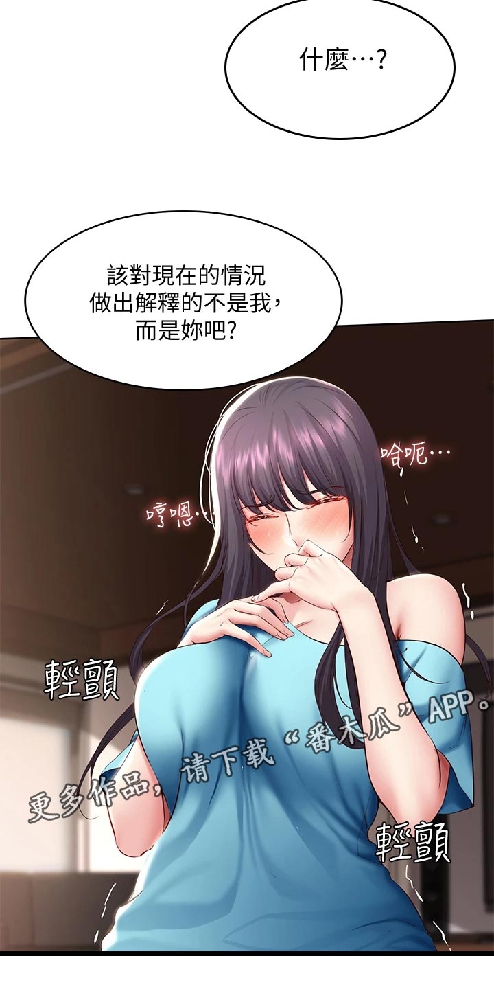 《好友之家》漫画最新章节第155章：正面进攻免费下拉式在线观看章节第【23】张图片