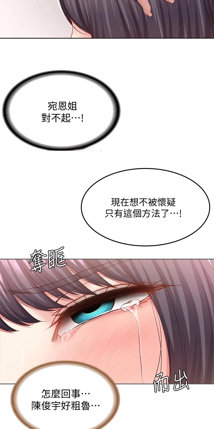 《好友之家》漫画最新章节第155章：正面进攻免费下拉式在线观看章节第【7】张图片