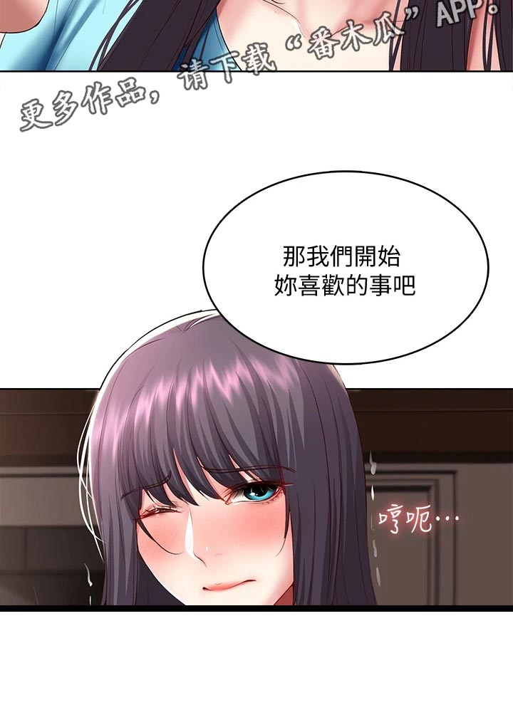 《好友之家》漫画最新章节第155章：正面进攻免费下拉式在线观看章节第【11】张图片