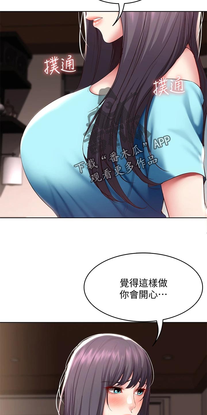 《好友之家》漫画最新章节第155章：正面进攻免费下拉式在线观看章节第【20】张图片