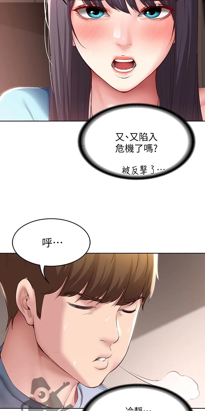 《好友之家》漫画最新章节第155章：正面进攻免费下拉式在线观看章节第【15】张图片