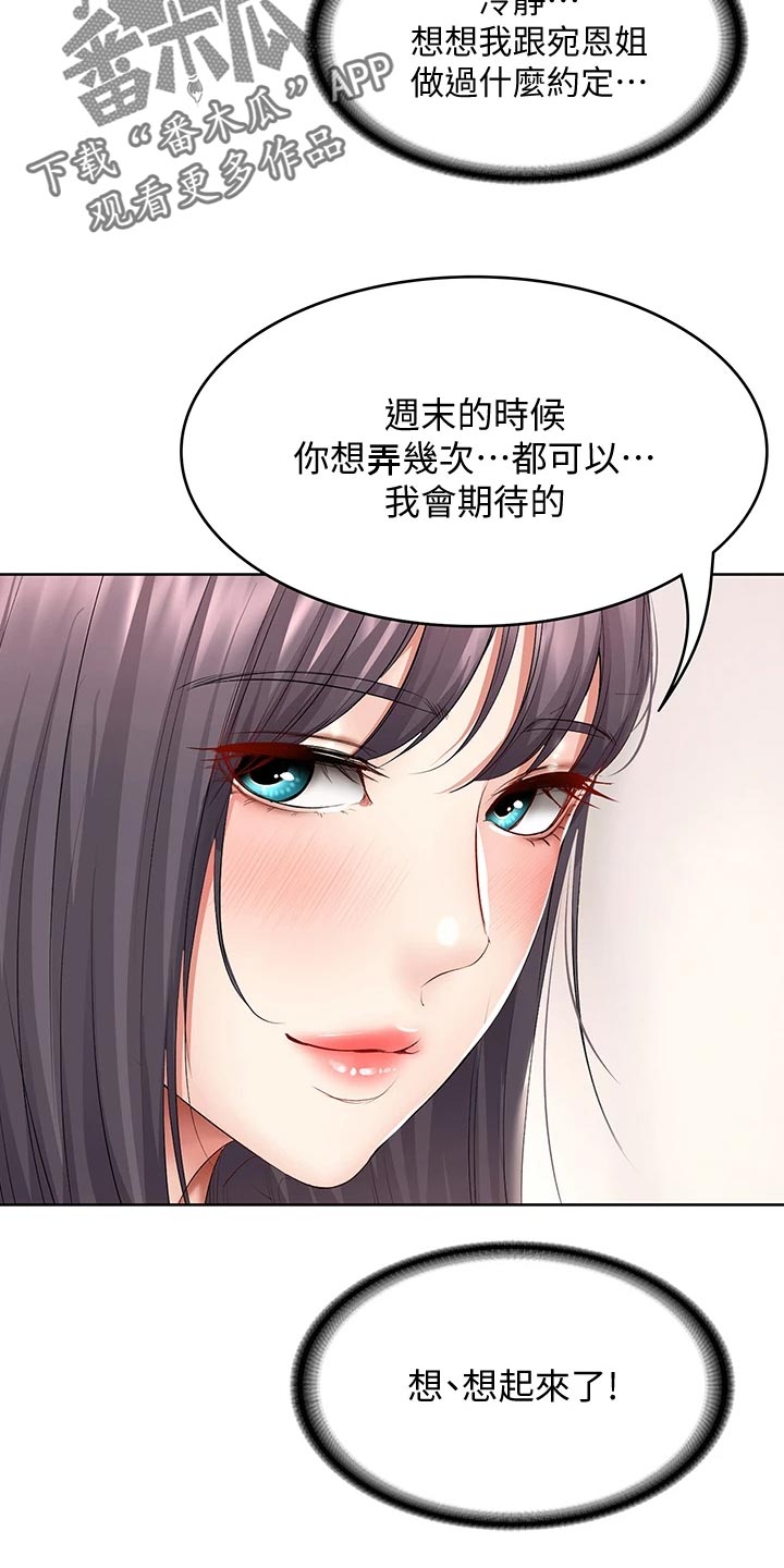 《好友之家》漫画最新章节第155章：正面进攻免费下拉式在线观看章节第【14】张图片