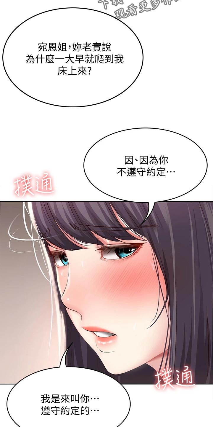 《好友之家》漫画最新章节第155章：正面进攻免费下拉式在线观看章节第【17】张图片