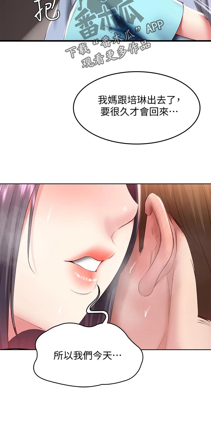 《好友之家》漫画最新章节第155章：正面进攻免费下拉式在线观看章节第【3】张图片