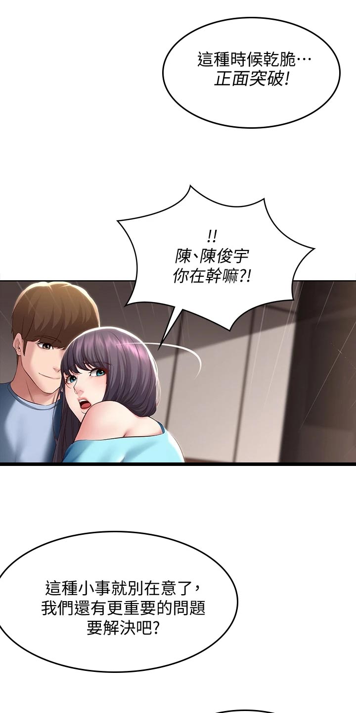 《好友之家》漫画最新章节第155章：正面进攻免费下拉式在线观看章节第【24】张图片