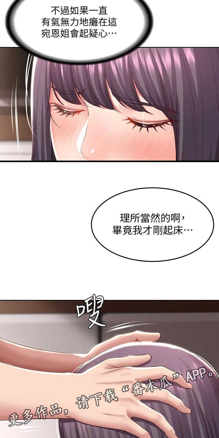 《好友之家》漫画最新章节第155章：正面进攻免费下拉式在线观看章节第【8】张图片