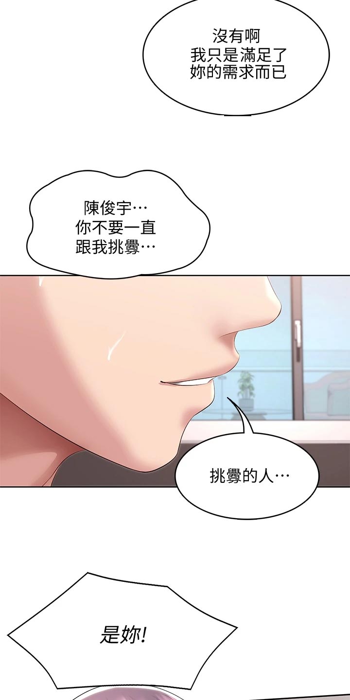 《好友之家》漫画最新章节第156章：极限免费下拉式在线观看章节第【15】张图片