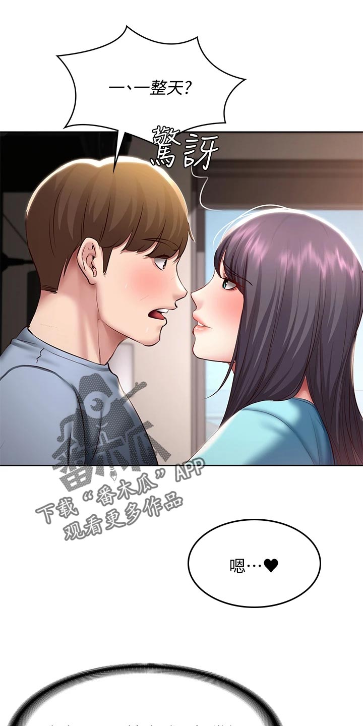 《好友之家》漫画最新章节第156章：极限免费下拉式在线观看章节第【27】张图片