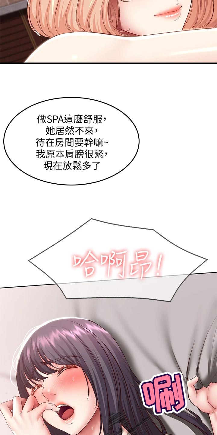 《好友之家》漫画最新章节第156章：极限免费下拉式在线观看章节第【4】张图片