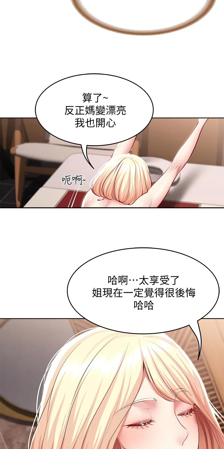 《好友之家》漫画最新章节第156章：极限免费下拉式在线观看章节第【5】张图片