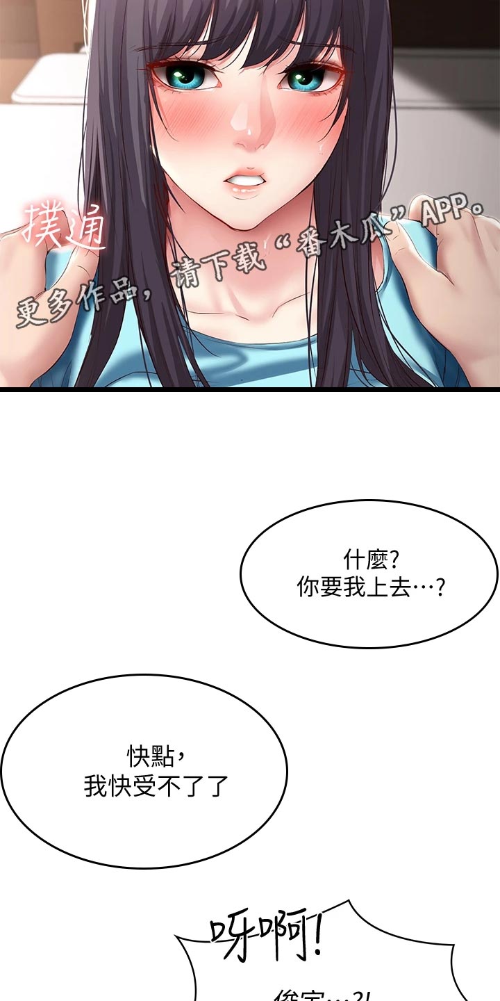 《好友之家》漫画最新章节第156章：极限免费下拉式在线观看章节第【22】张图片