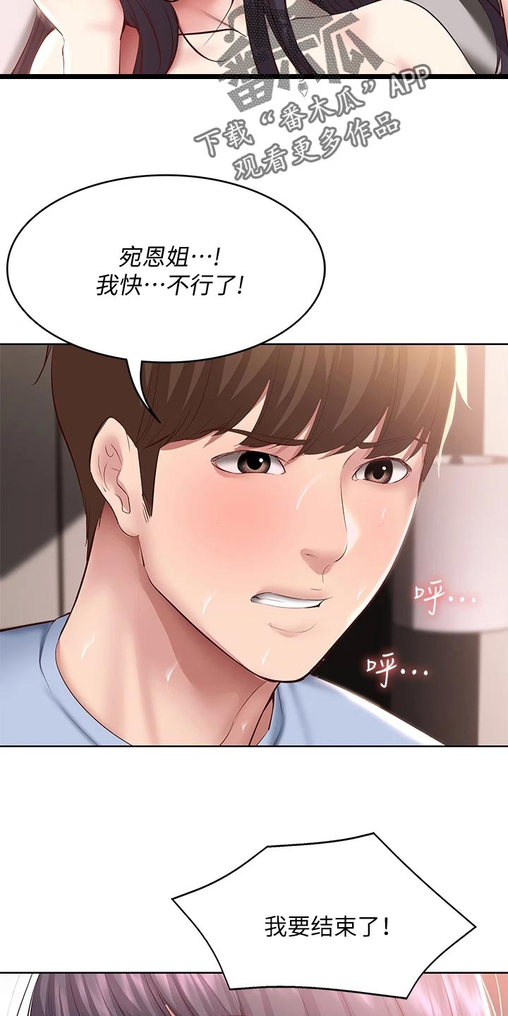 《好友之家》漫画最新章节第156章：极限免费下拉式在线观看章节第【3】张图片