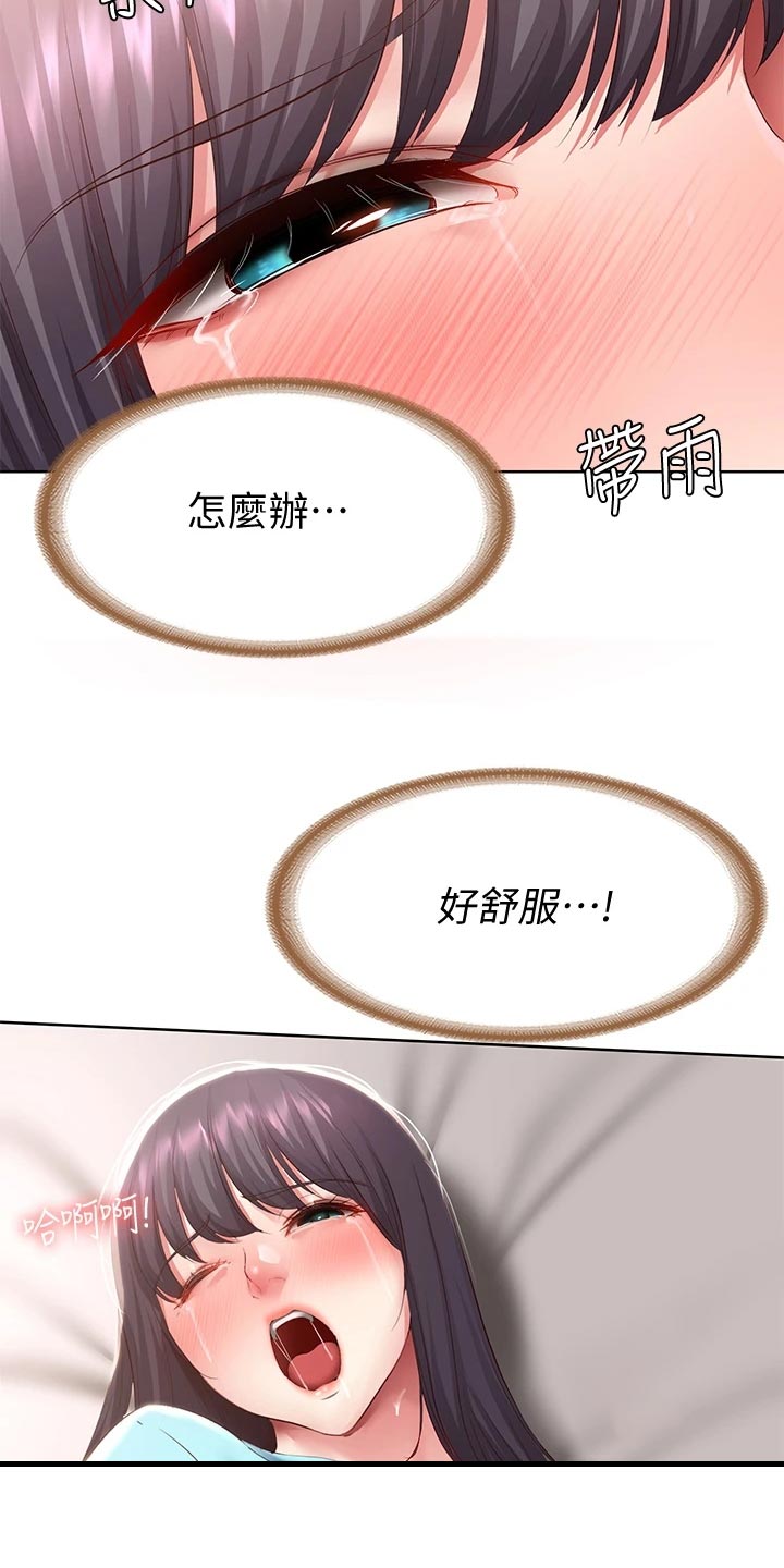 《好友之家》漫画最新章节第156章：极限免费下拉式在线观看章节第【13】张图片