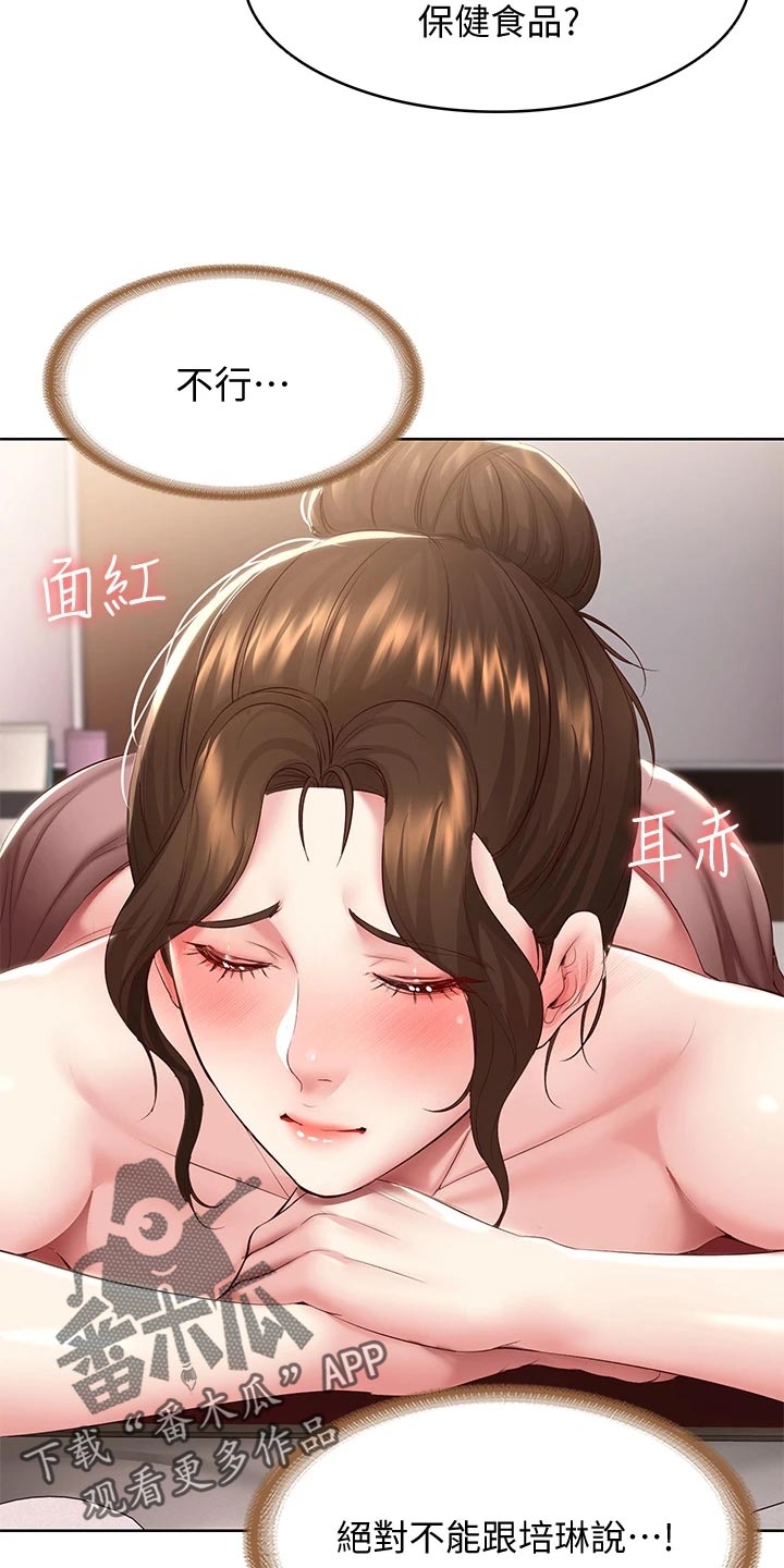 《好友之家》漫画最新章节第156章：极限免费下拉式在线观看章节第【6】张图片