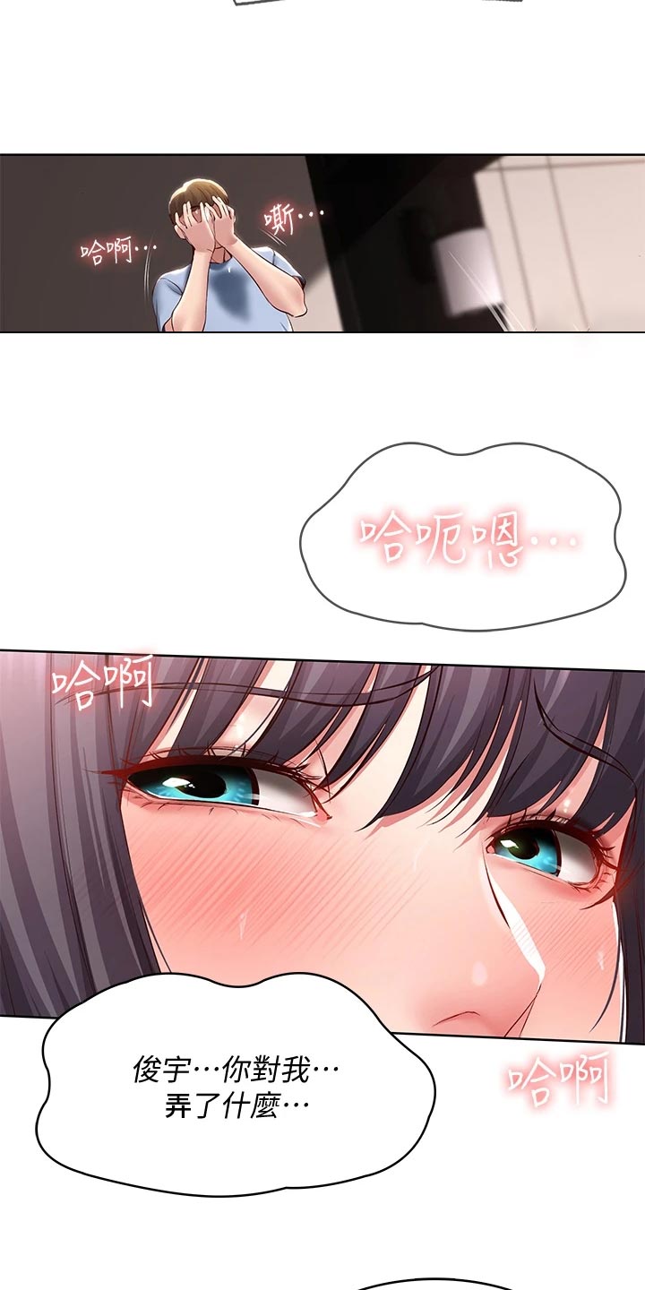 《好友之家》漫画最新章节第156章：极限免费下拉式在线观看章节第【16】张图片