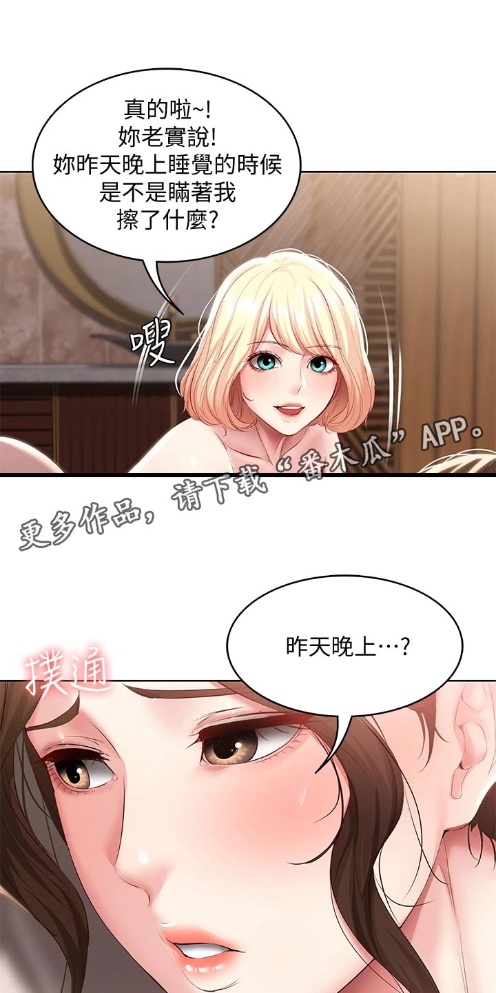 《好友之家》漫画最新章节第156章：极限免费下拉式在线观看章节第【8】张图片