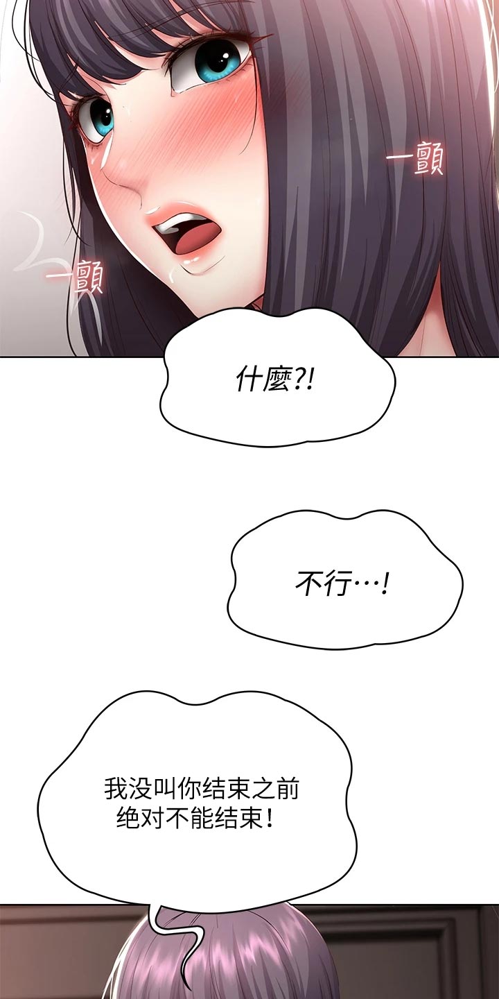 《好友之家》漫画最新章节第156章：极限免费下拉式在线观看章节第【2】张图片