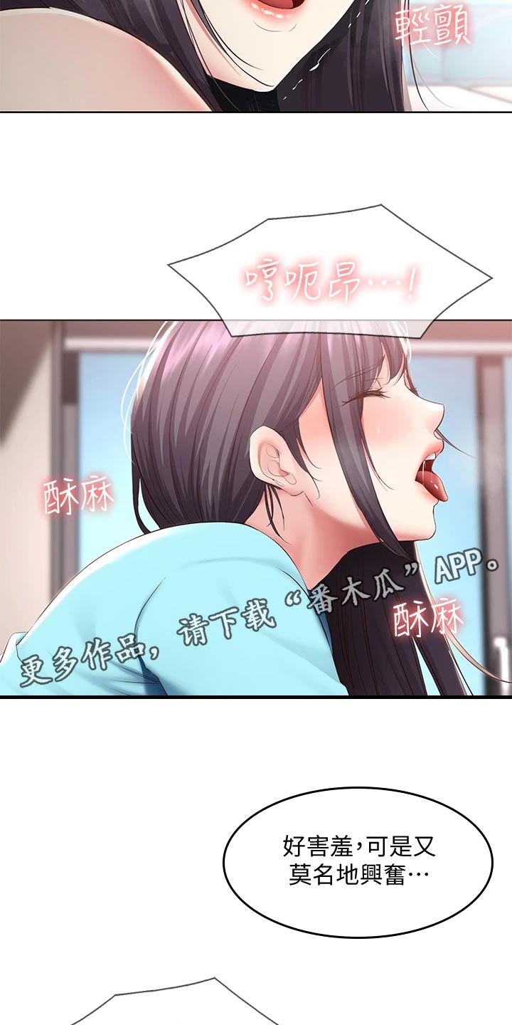 《好友之家》漫画最新章节第156章：极限免费下拉式在线观看章节第【19】张图片