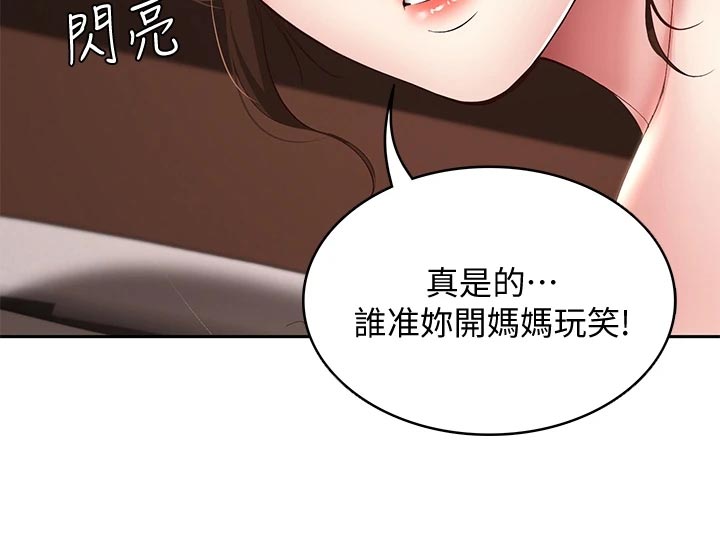 《好友之家》漫画最新章节第156章：极限免费下拉式在线观看章节第【9】张图片