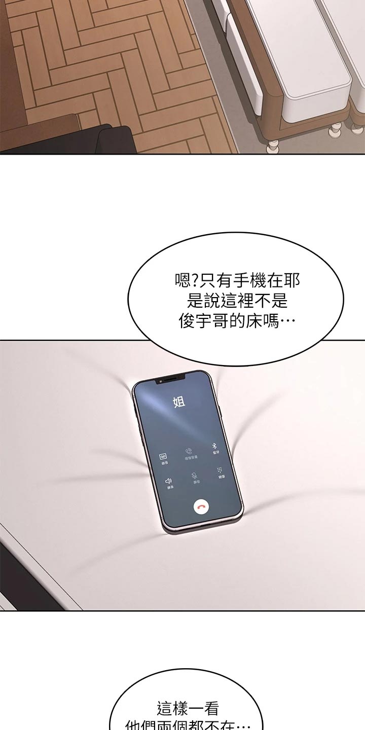 《好友之家》漫画最新章节第157章：躲藏免费下拉式在线观看章节第【5】张图片