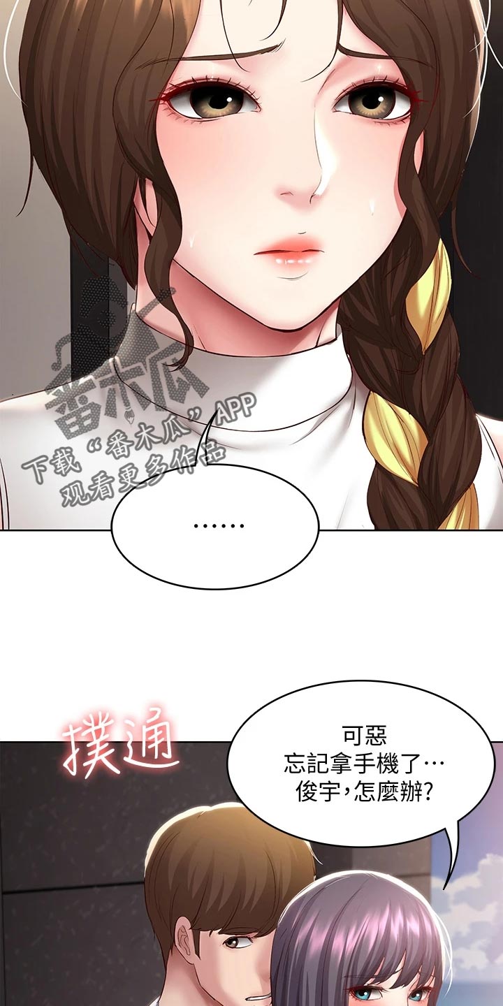 《好友之家》漫画最新章节第157章：躲藏免费下拉式在线观看章节第【3】张图片