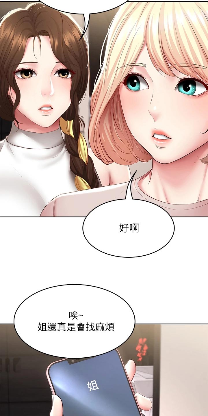 《好友之家》漫画最新章节第157章：躲藏免费下拉式在线观看章节第【9】张图片