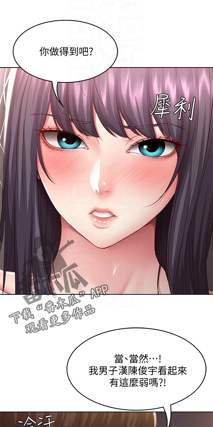 《好友之家》漫画最新章节第157章：躲藏免费下拉式在线观看章节第【30】张图片