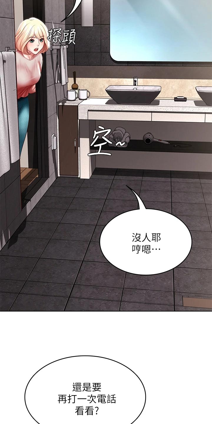 《好友之家》漫画最新章节第157章：躲藏免费下拉式在线观看章节第【10】张图片