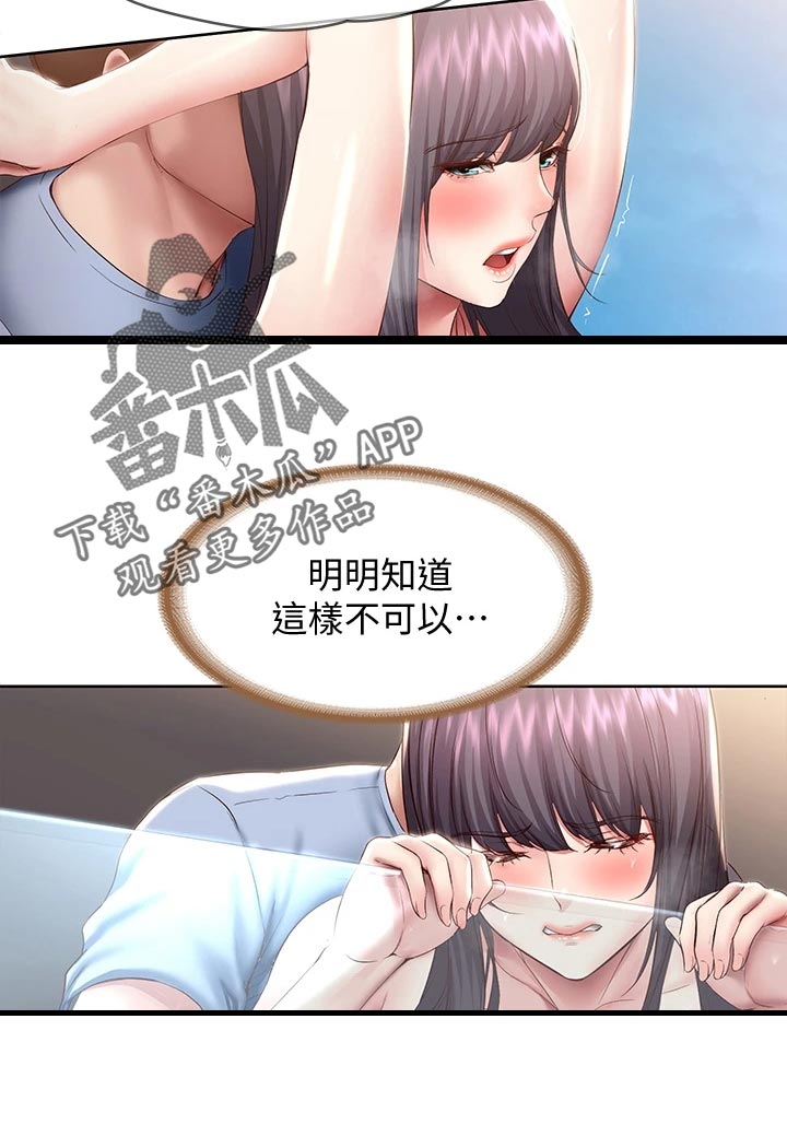 《好友之家》漫画最新章节第158章：手机壁纸免费下拉式在线观看章节第【18】张图片