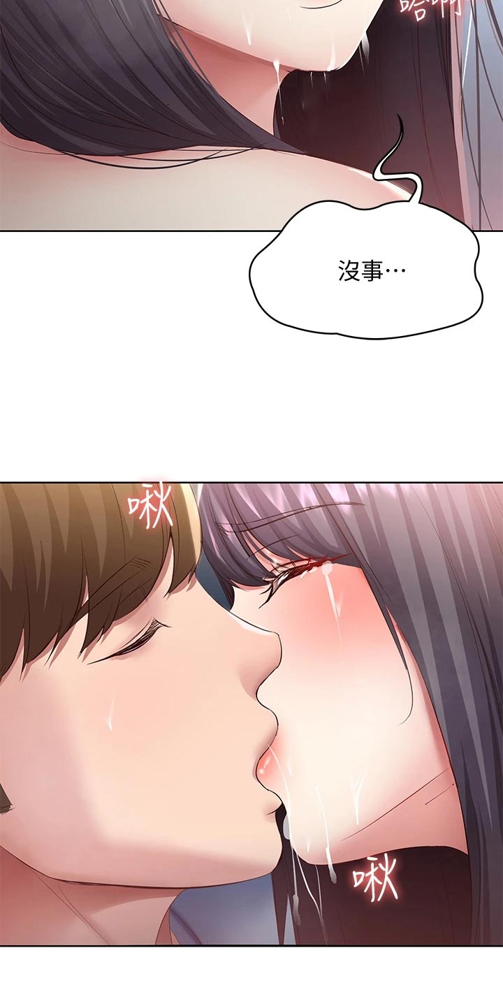 《好友之家》漫画最新章节第158章：手机壁纸免费下拉式在线观看章节第【6】张图片