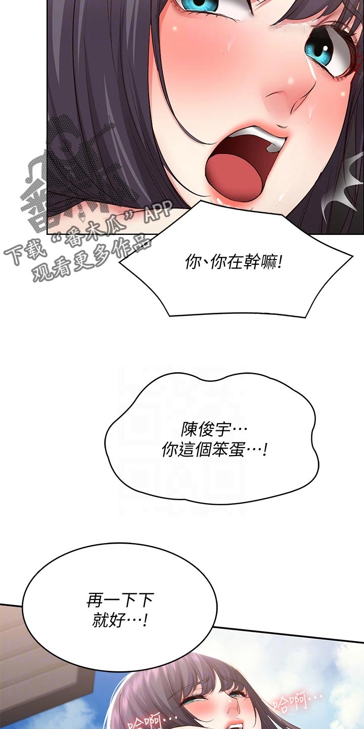 《好友之家》漫画最新章节第158章：手机壁纸免费下拉式在线观看章节第【20】张图片