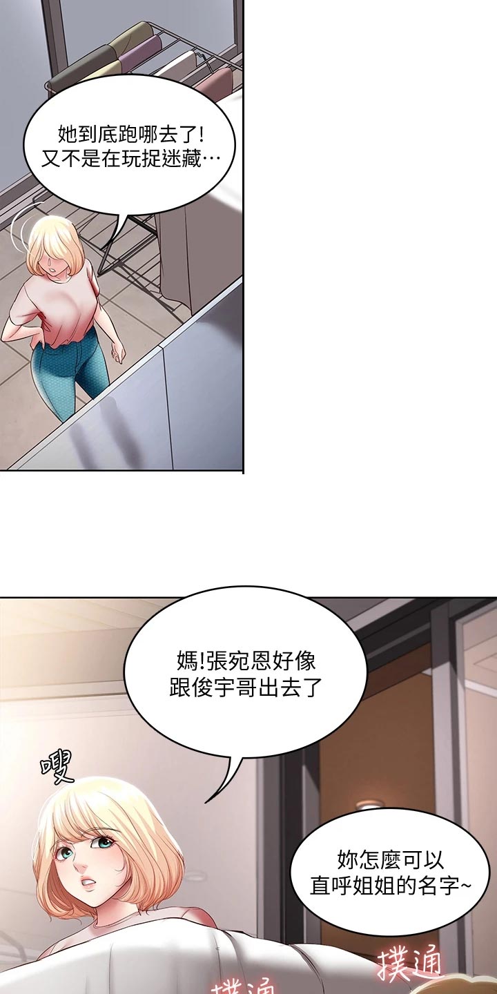 《好友之家》漫画最新章节第158章：手机壁纸免费下拉式在线观看章节第【16】张图片