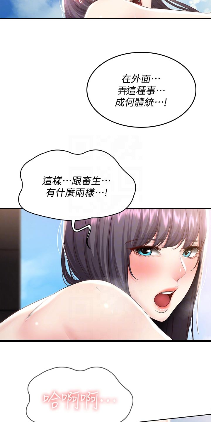 《好友之家》漫画最新章节第158章：手机壁纸免费下拉式在线观看章节第【19】张图片