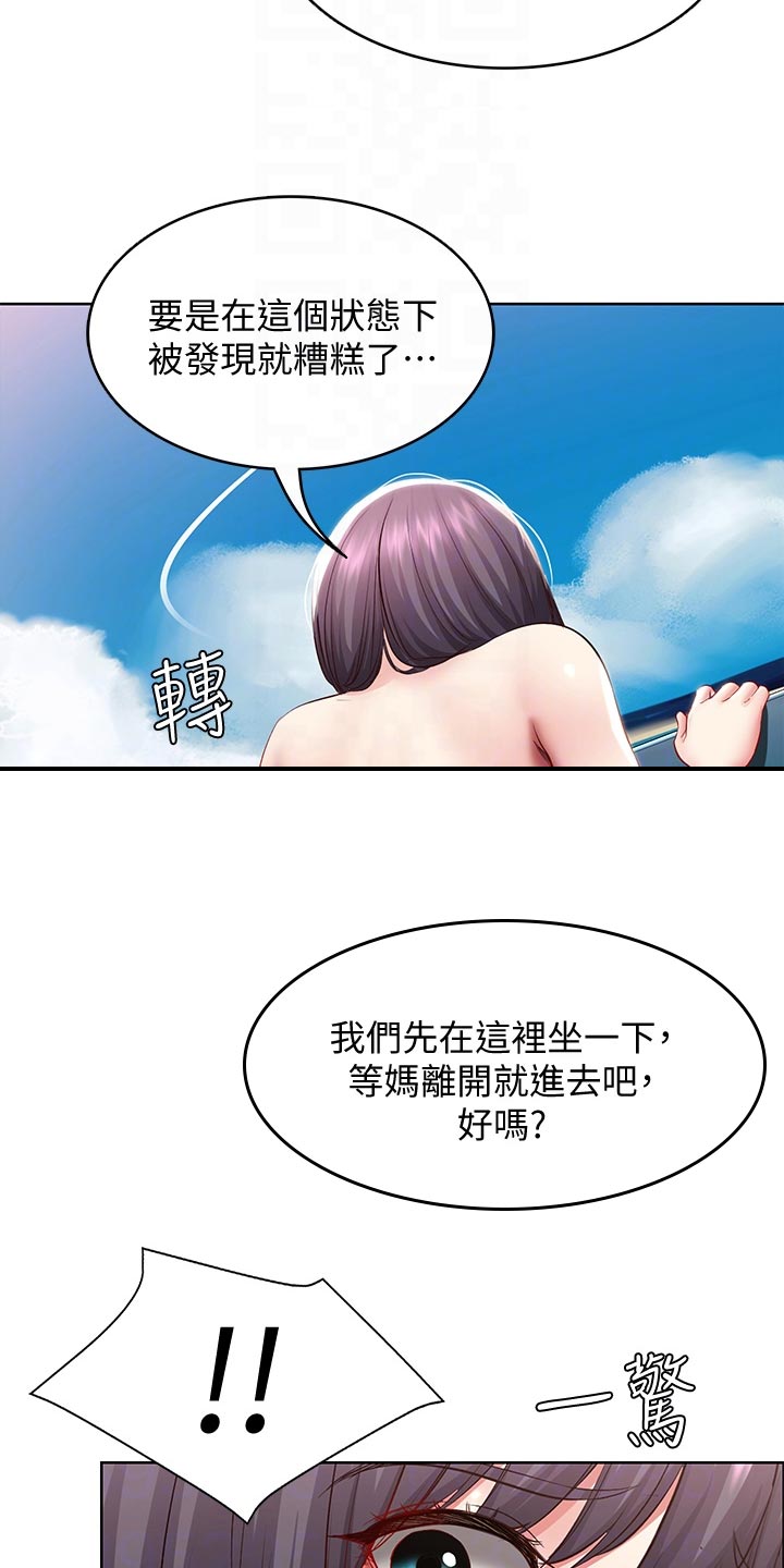 《好友之家》漫画最新章节第158章：手机壁纸免费下拉式在线观看章节第【21】张图片