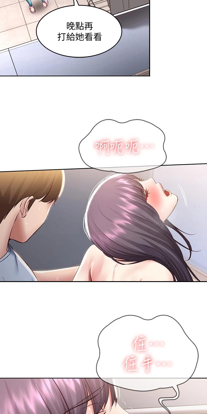 《好友之家》漫画最新章节第158章：手机壁纸免费下拉式在线观看章节第【11】张图片